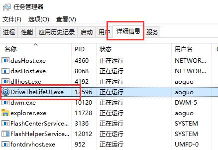 驱动人生dtlsoft不能删解决教程