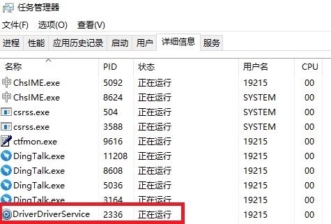 驱动人生dtlsoft不能删解决教程