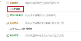 directx修复失败 驱动人生directx配置异常解决教程