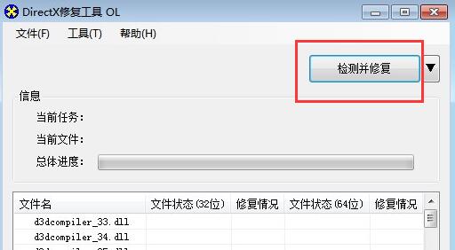 驱动人生directx配置异常解决教程