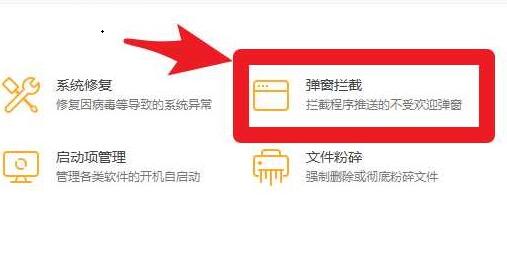 驱动人生弹窗广告解决教程