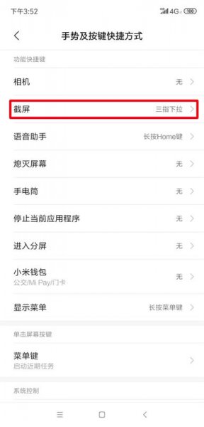 红米k30pro怎么截屏