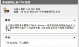 tpm打开了还是不兼容win11解决教程