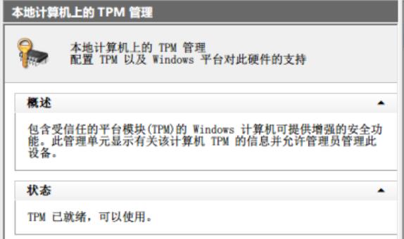 tpm打开了还是不兼容win11解决教程