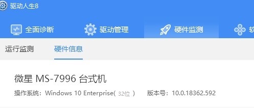 驱动人生显示无适配驱动解决教程