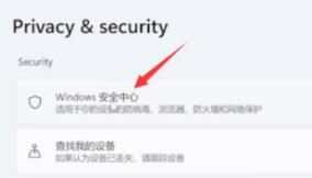 windows11系统杀毒的关闭方法