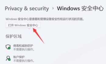 windows11系统杀毒的关闭方法