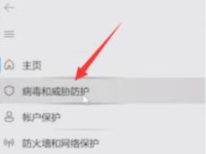 windows11系统杀毒的关闭方法