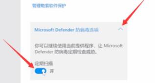 windows11系统杀毒的关闭方法
