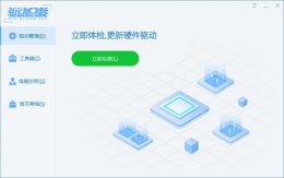 驱动总裁怎么离线安装驱动 驱动总裁让电脑安装驱动设备