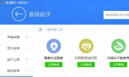驱动之家和驱动人生哪个好 驱动人生和驱动精灵哪个好用介绍