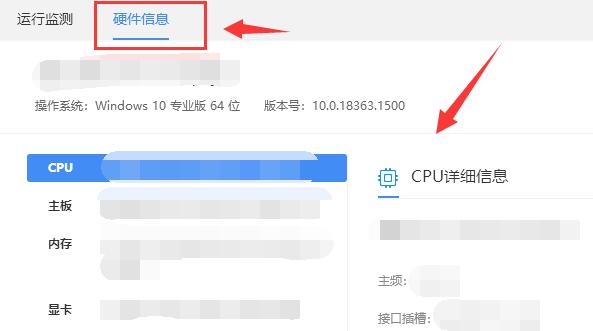 驱动人生检测电脑配置方法