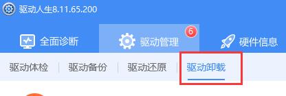驱动人生n卡安装失败解决教程