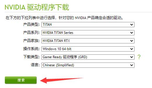 驱动人生nvidia安装无法继续解决教程