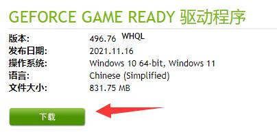 驱动人生nvidia安装无法继续解决教程