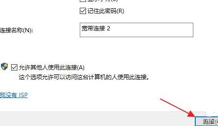 windows11连接宽带教程