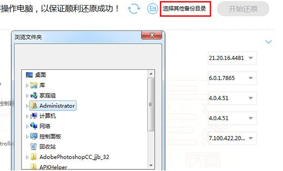 驱动人生备份驱动后怎样在另一台电脑还原解决方法