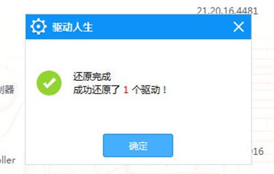 驱动人生备份驱动后怎样在另一台电脑还原解决方法