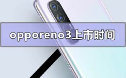 opporeno3什么时候上市 opporeno3什么时候上市的?