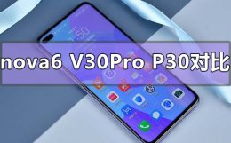 华为p30和nova6哪个更值得入手 华为nova6和v30pro华为p30对比
