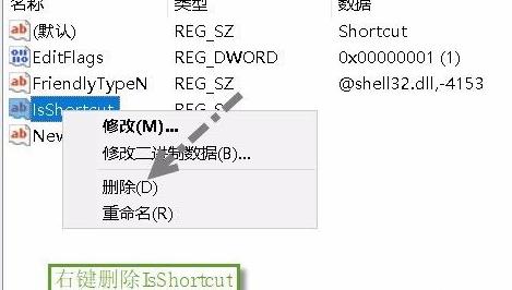 windows11更新后去除图标箭头教程