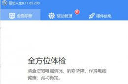 驱动人生beta意思介绍