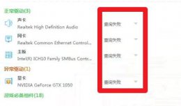 驱动人生查询失败解决方法 驱动人生网卡版查询失败是怎么回事