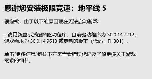 win11地平线5打不开解决教程
