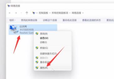 win11无法上网的解决方法