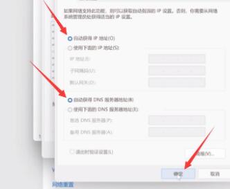 win11无法上网的解决方法