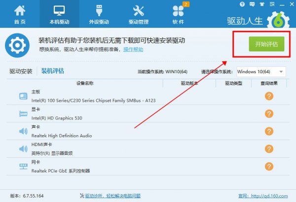 驱动人生是否可以跑分详情