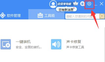 驱动人生开机启动取消教程