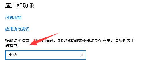 驱动人生卸载教程