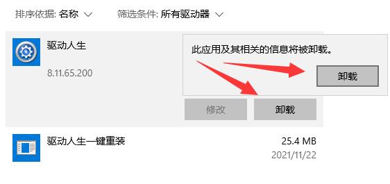 驱动人生卸载教程