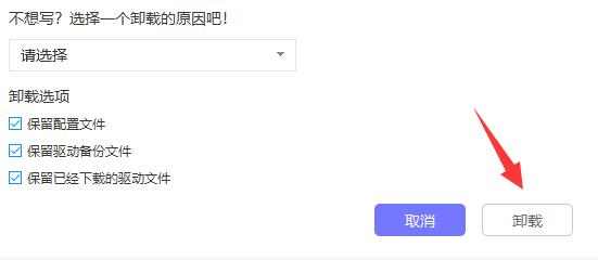 驱动人生卸载教程