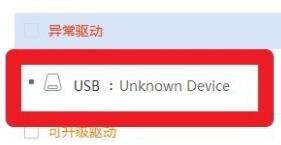 驱动人生unkown安装失败解决教程
