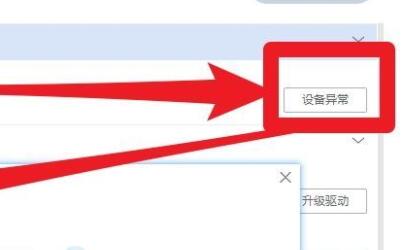 驱动人生unkown安装失败解决教程