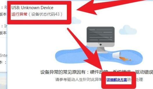驱动人生unkown安装失败解决教程