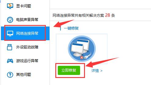 驱动人生网卡版没有网络使用方法