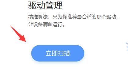 驱动人生网卡驱动安装方法