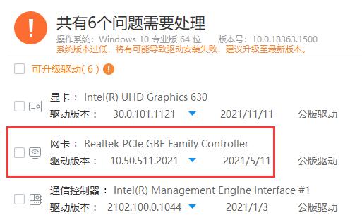 驱动人生网卡驱动安装方法