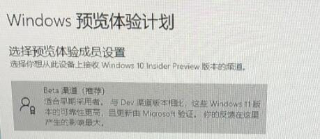 win11从dev渠道换Beta渠道的教程