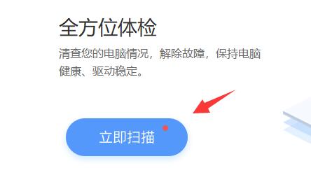 驱动人生游戏必备组件安装教程