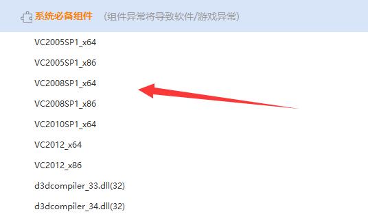 驱动人生游戏必备组件安装教程
