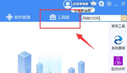 驱动人生添加网络打印机教程