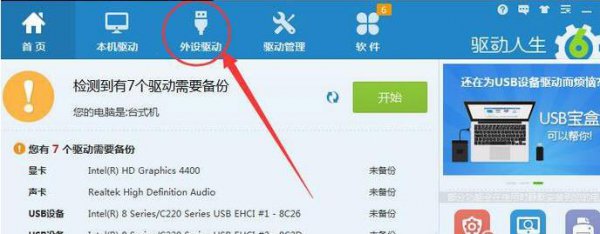 驱动人生添加网络打印机教程
