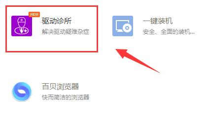 驱动人生提示网络异常解决方法