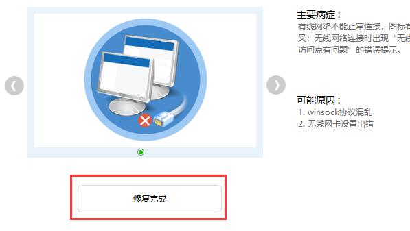 驱动人生提示网络异常解决方法