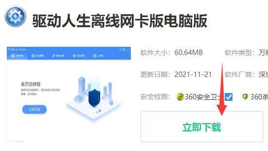 驱动人生提示网络异常解决方法