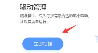 驱动人生添加打印机无法搜索解决教程